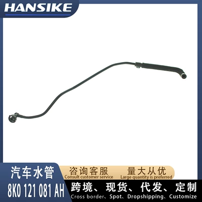 Applicable to Audi A4L B8 2.0T water pipe coolant water pipe auxiliary kettle pipe 8K0121081AH Q C