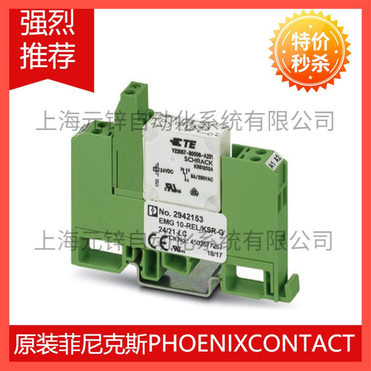 EMG 10-REL/KSR-G 24/21-LC - 2942153原装菲尼克斯继电器模块