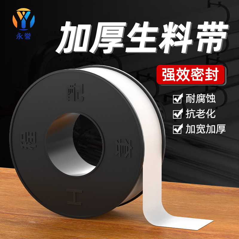 Raw Material Tape Sealing Tape Thickened Raw Tape Polytetrafluoroethylene High Temperature Resistant Waterproof Faucet Raw Material Tape Wholesale Raw Material Tape Sealing Tape Thickened Raw Tape Polytetrafluoroethylene High Temperature Resistant Waterproof Faucet Raw Material Tape Wholesale