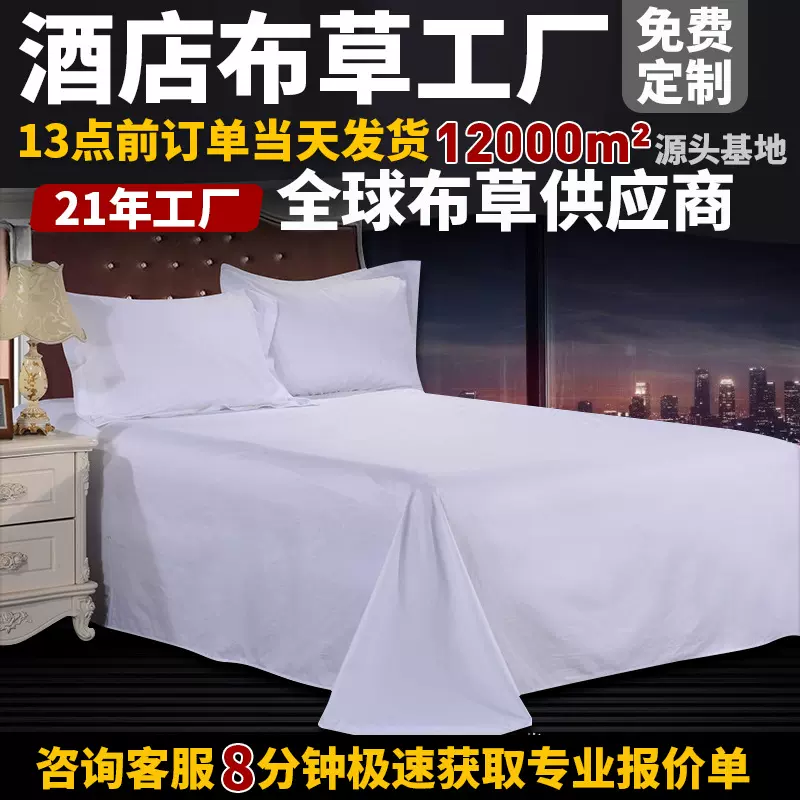 全棉60支白色贡缎床单床笠喷气织造宾馆民宿医院床上用品酒店布草