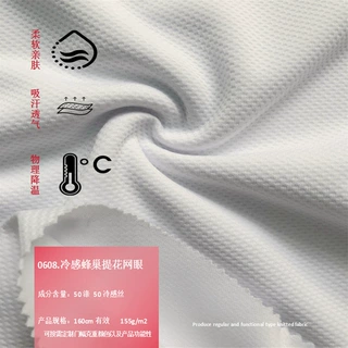 吸汗降温冷感提花蜂巢网眼物理降温T恤服装运动冷感冰凉毛巾布