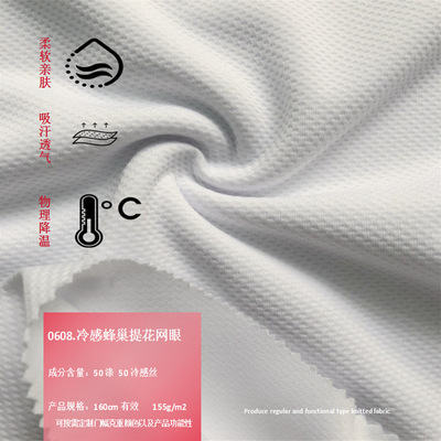 Sweat cooling Cold Jacquard weave Hive Mesh Physics cooling T-shirt clothing motion Cold Ice-cold Towel cloth