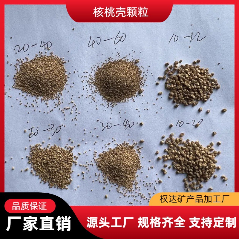 积碳清理核桃壳油田堵漏剂核桃壳颗粒水处理滤料果壳饲料核桃壳粉
