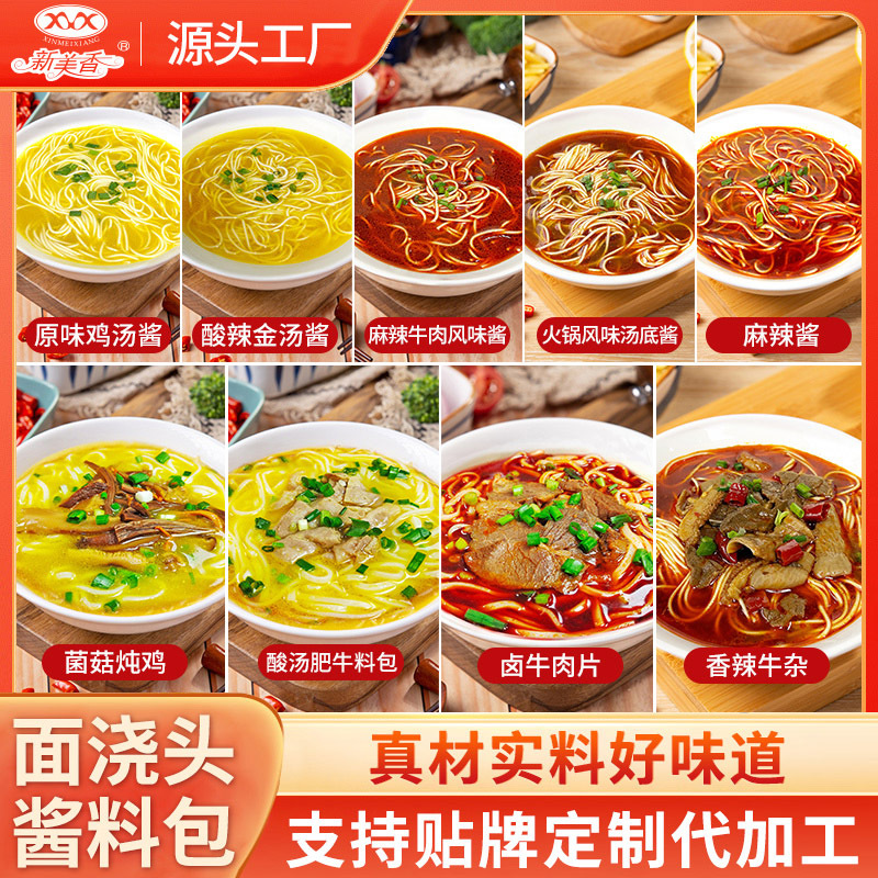 新美香速食半成品食材重庆小面酱料酸汤肥牛粉面浇头预制菜料理包