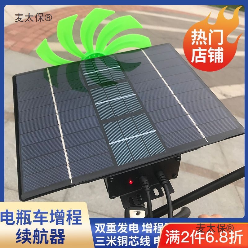 新款加大电动车増程器太阳能加风力发电二轮三轮通用大功率麦太保