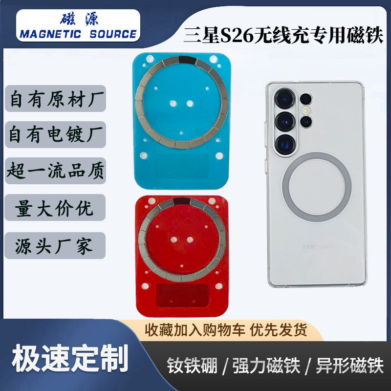三星S26/S25原装无线充磁铁专用手机壳磁吸接收发射端强磁引磁片