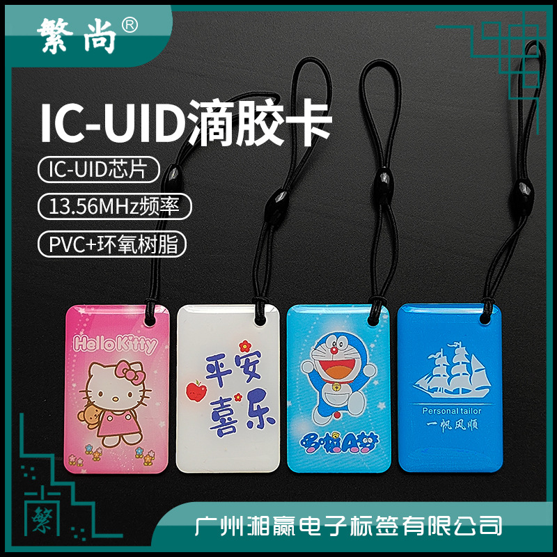 IC-UID卡UID水晶滴胶卡UID门禁卡电梯卡可反复擦写IC卡复制空白卡