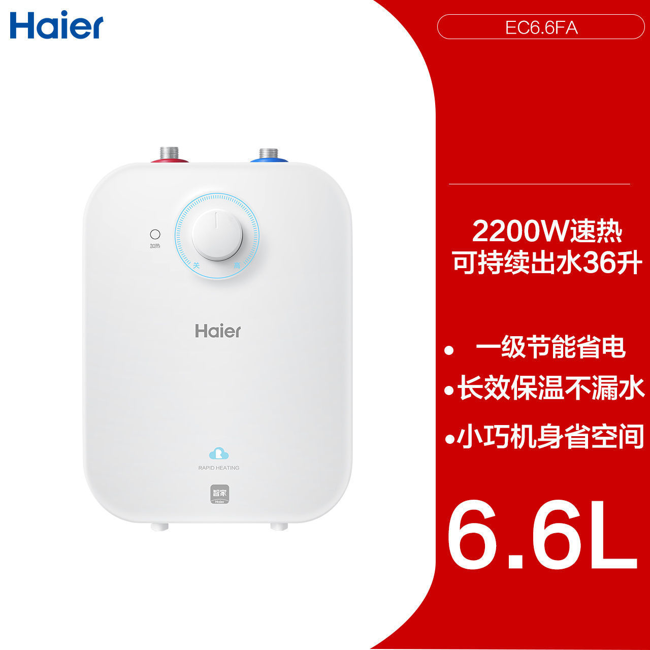 新款海尔小厨宝热水器小型家用厨房大水量节能储水式EC6.6FA