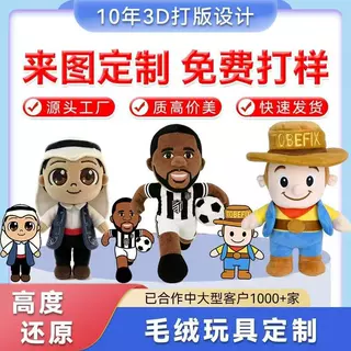 定制毛绒玩偶定做网红文旅周边订制来图来样加工logo文旅吉祥物