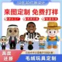 订制周边定做定制玩偶