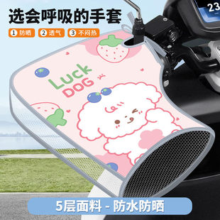 Electric Car Sunscreen Handle Cover Summer Sunshade Battery Gloves Tram Motorcycle Windshield Handguard Cover Thin