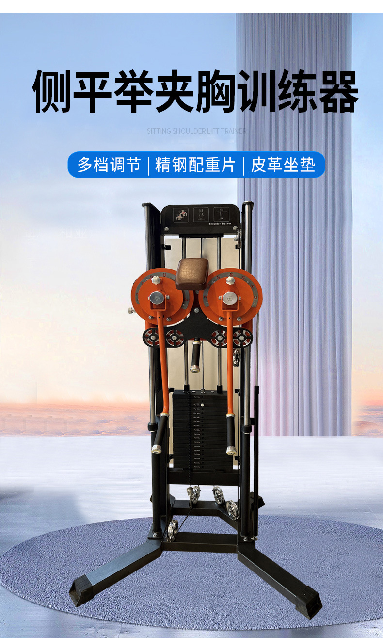 侧平举夹胸训练器_04.jpg