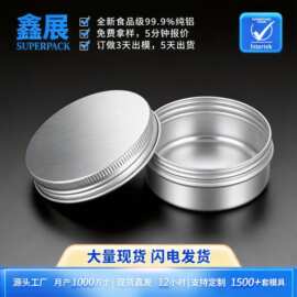 现货40g40ml鑫展56*22本色铝盒圆形铝盒螺纹铝盒小铝盒鱼线紫草膏