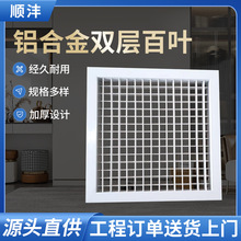 定制铝合金双层可调百叶窗中央空调百叶出风口新风系统卫生间排风