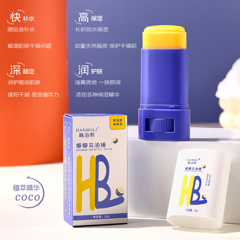 Hanboli coconut horse oil stick autumn and winter dry crack moisturizing improve dry care delicate skin moisturizing cream