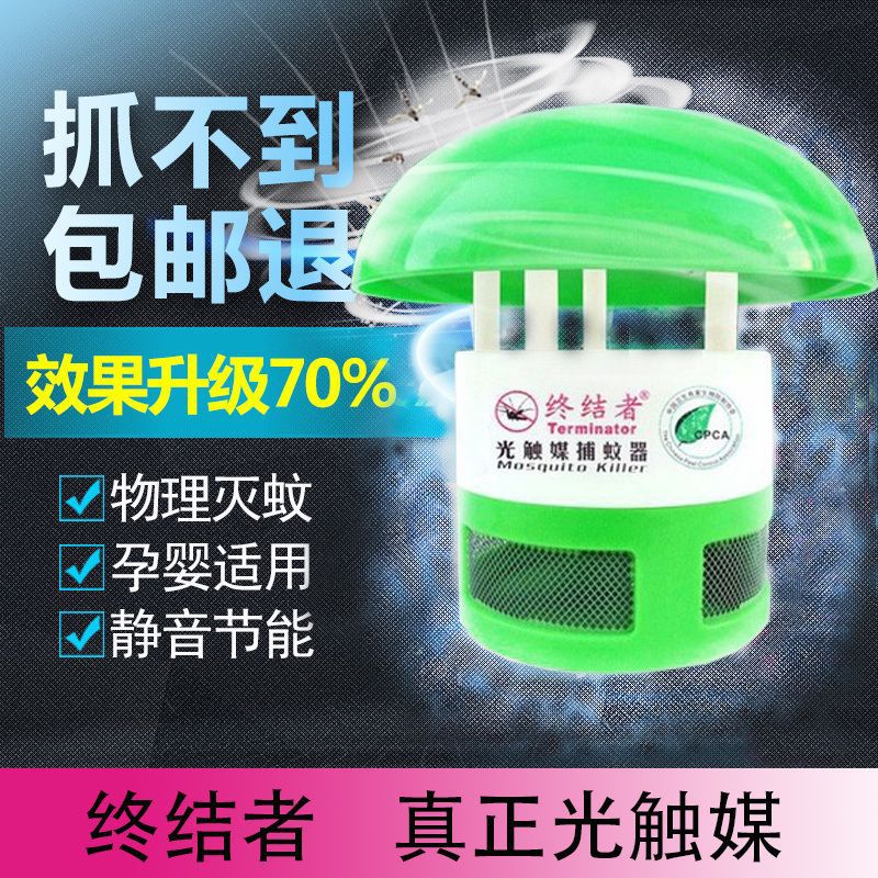Photocatalyst Electronic Mosquito Repellent, Mosquito Trap, Mosquito Killer, Mosquito Killer Lamp, Household Mosquito Cross-Border Factory Direct Sale