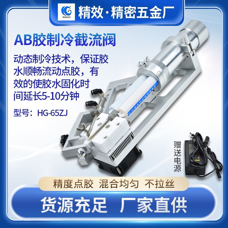 【现货批发】AB胶制冷结冰截流点胶阀全自动点胶机混合涂胶阀支架