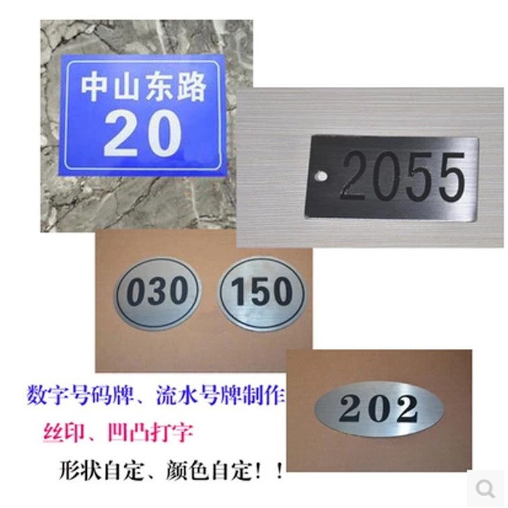数字号码牌 设备编号 流水号标牌 铝板不锈钢 丝印凹凸字蚀刻铭牌
