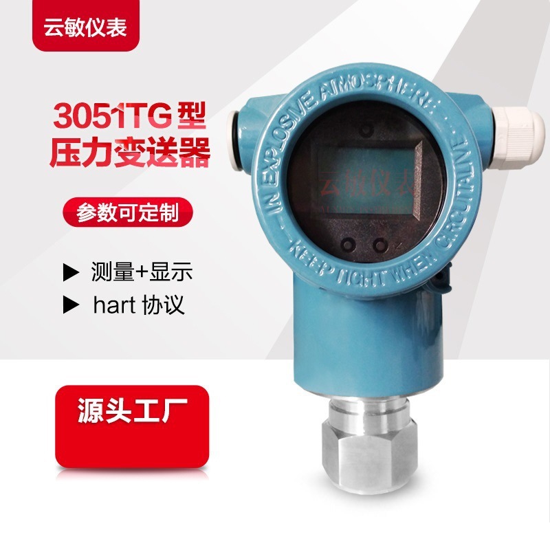 RP61压力变送器传感器带显示带hart协议智能型3051TG内螺纹
