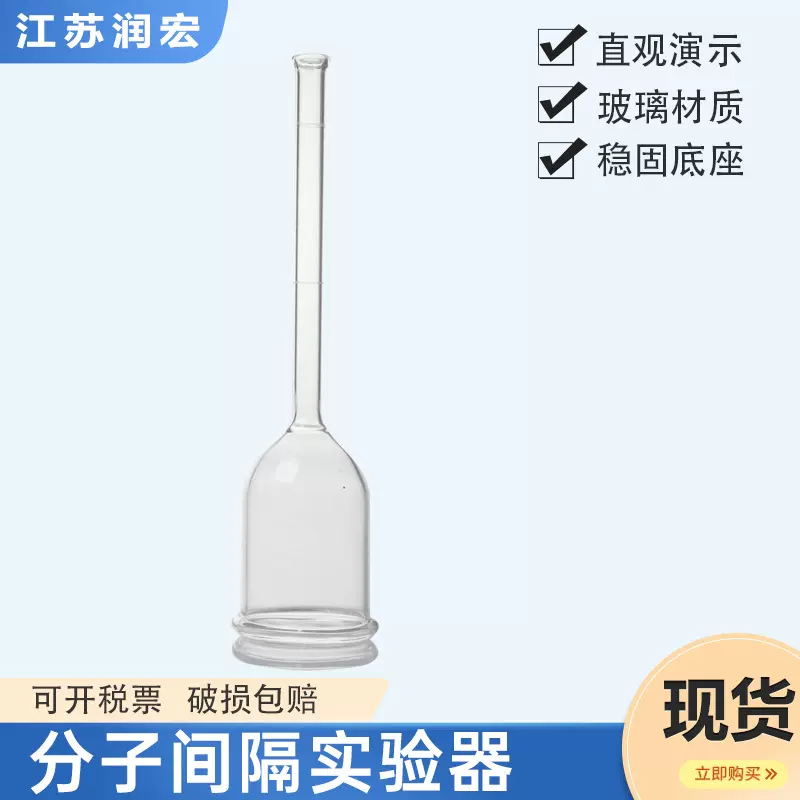 26009玻璃分子间隔演示器教学仪器直观演示器材分子间隔实验器