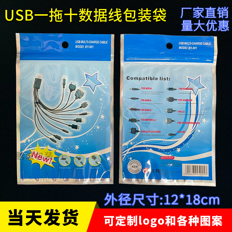 USB一拖十数据线包装袋 通用AV线珠光阴阳骨袋USB封口袋USB自封袋