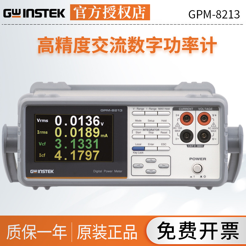 固纬/GWINSTEK 高精度交流数字功率计功率表电参数仪GPM-8213