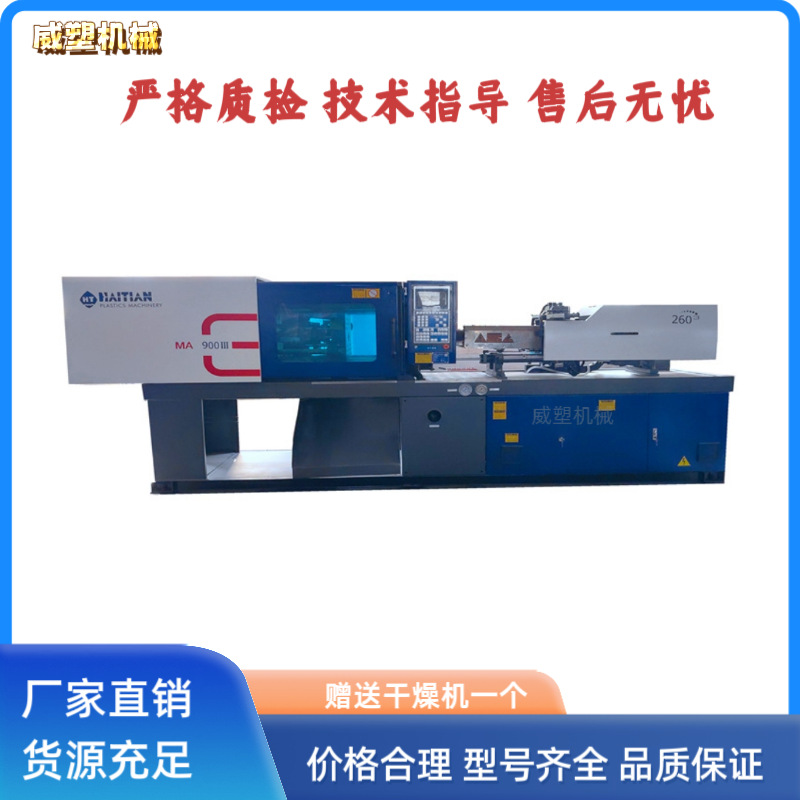 小型塑料机械海天注塑机MA90吨卧式塑料成机械