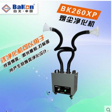 BK260XP 焊接 烟尘 净化系统 工业 烟尘净化机 吸烟净化系统