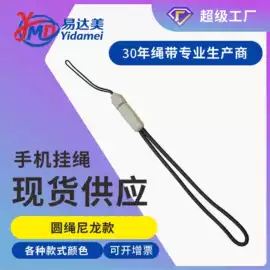 绳子类;松紧带;手机挂绳