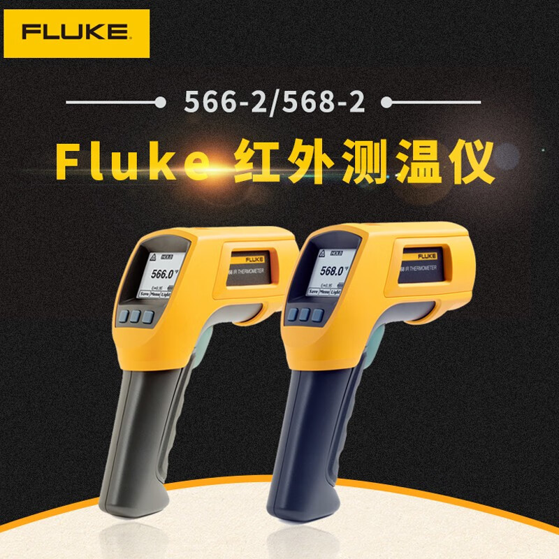 Fluke 566-2红外接触式点温仪 美国福禄克F568-2红外接触式测温枪