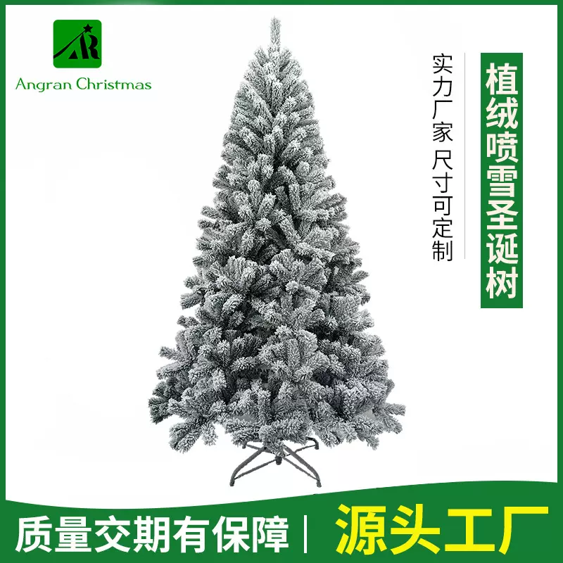 跨境2.1米植绒圣诞树PVC加密加雪喷白仿真落雪落地植绒圣诞树现货
