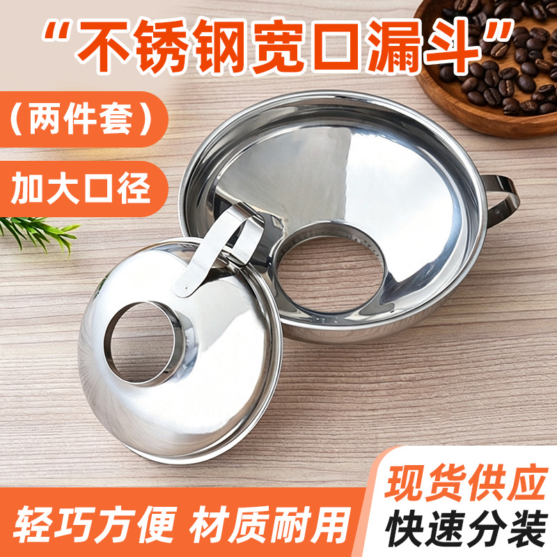 不锈钢宽口漏斗大口径漏斗家用多功能灌装沙拉酱果酱油漏斗酒漏斗