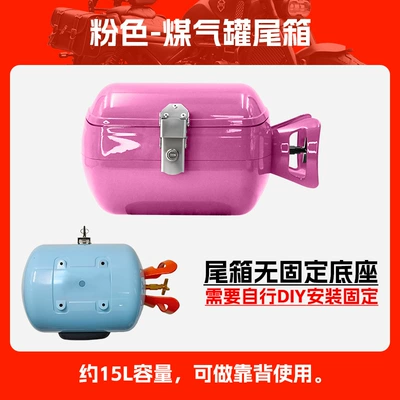 Motorcycle tail – motorcycle modification accessories - pink-gas-tank-trunk