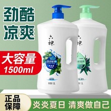 六神沐浴露女男士持久留香劲凉酷爽1.5L沐浴液家庭官方旗舰店