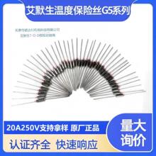 原厂代理EMERSON艾默生温度保险丝G5系列热熔断器电路保护器件现