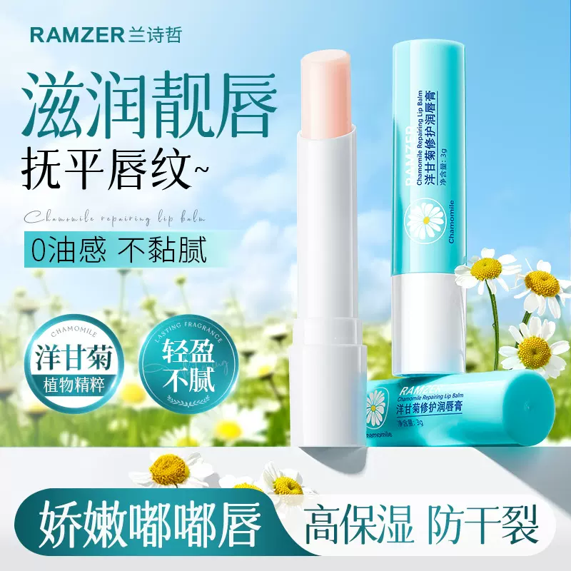 兰诗哲洋甘菊润唇膏 补水保湿滋润防干裂减淡唇纹润唇膏 工厂批发