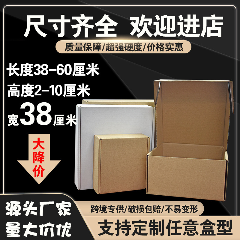 特硬飞机盒子宽度38厘米飞机盒批发三层快递打包飞机盒包装盒纸盒