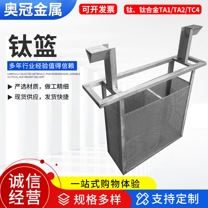 钛篮电镀钛合金TA1钛阳极网电极网钛挂具钛方篮污水除垢钛网篮