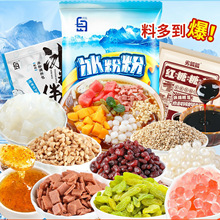 冰粉粉材料配料全套四川冰凉粉商用摆摊家用小包装小料白凉粉
