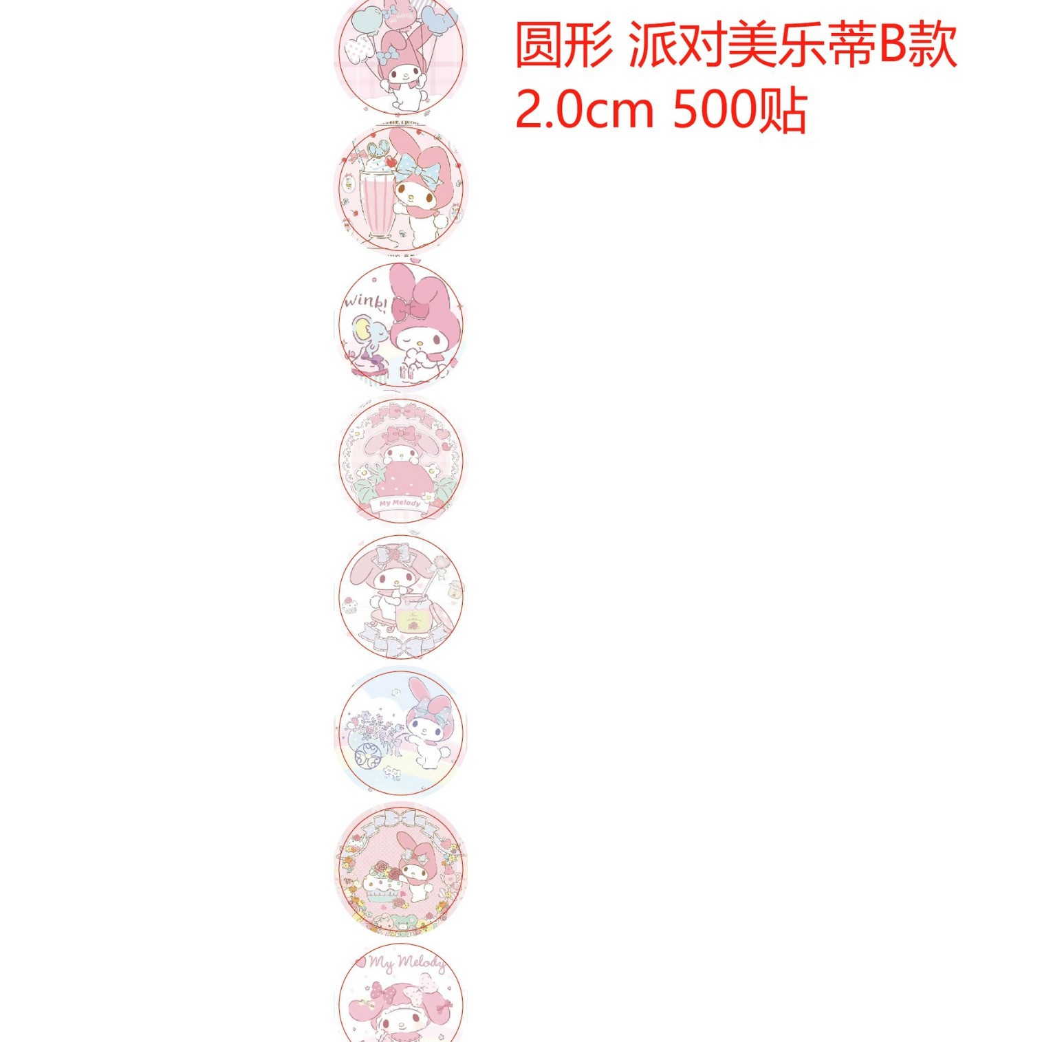 라운드 멜로디 [약 500 스티커]]