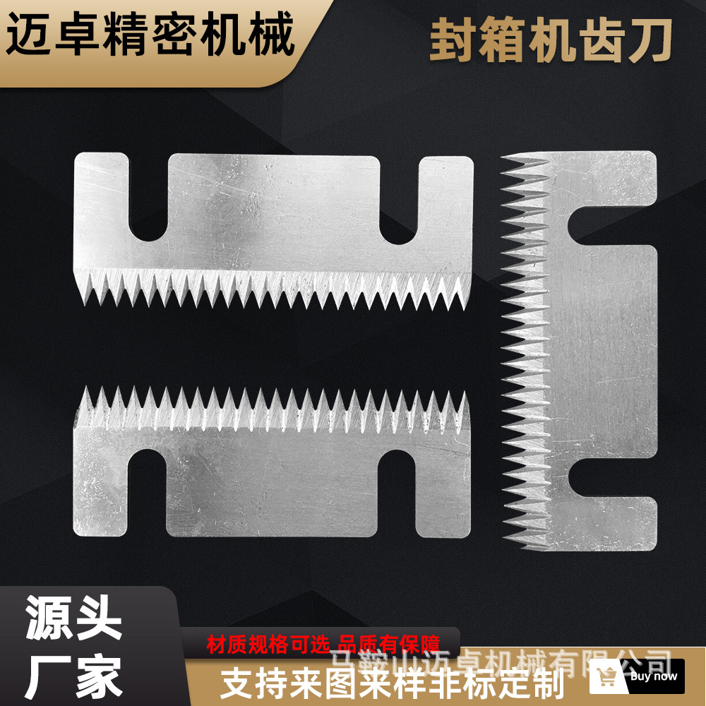 封箱机刀头齿刀片半自动包装机锯齿形切胶带封口机齿切刀具