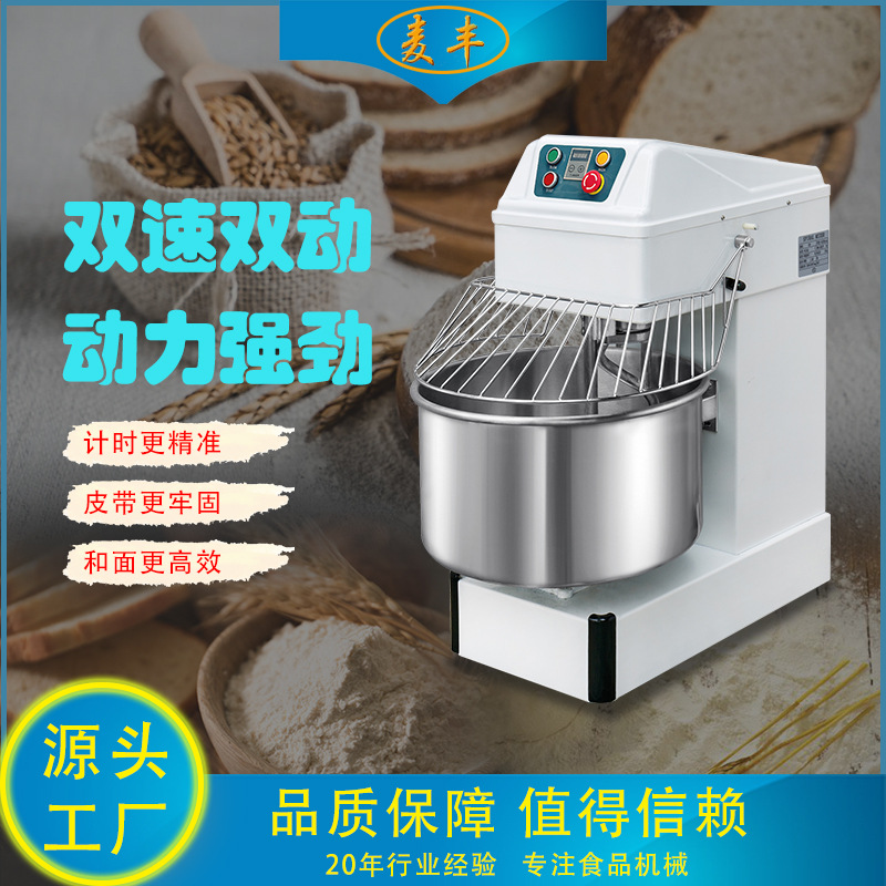 麦丰商用和面机HS50双速双动54L容量全自动和面 揉面机直售