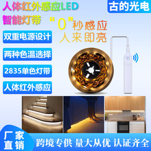 2835布线橱柜电池盒智能灯带/灯条人体红外感应LED智能感应