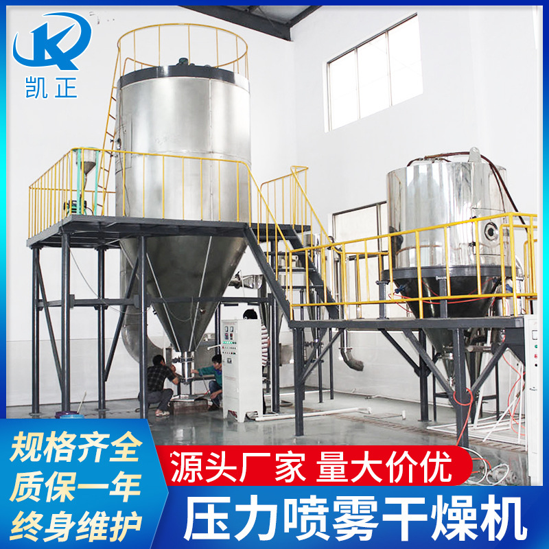 罗汉果压力喷雾干燥机酵母喷雾干燥机麦芽糊精压力喷雾干燥机凯正