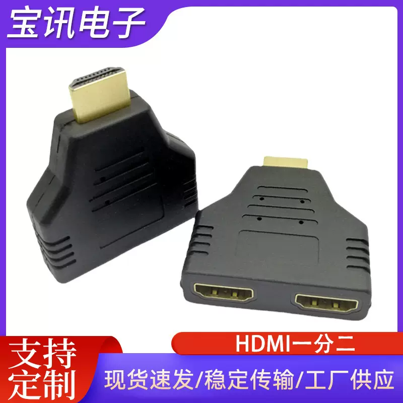 HDMI公转2个HDMI母转接头镀金高清版一分二电脑电视连接转换插头