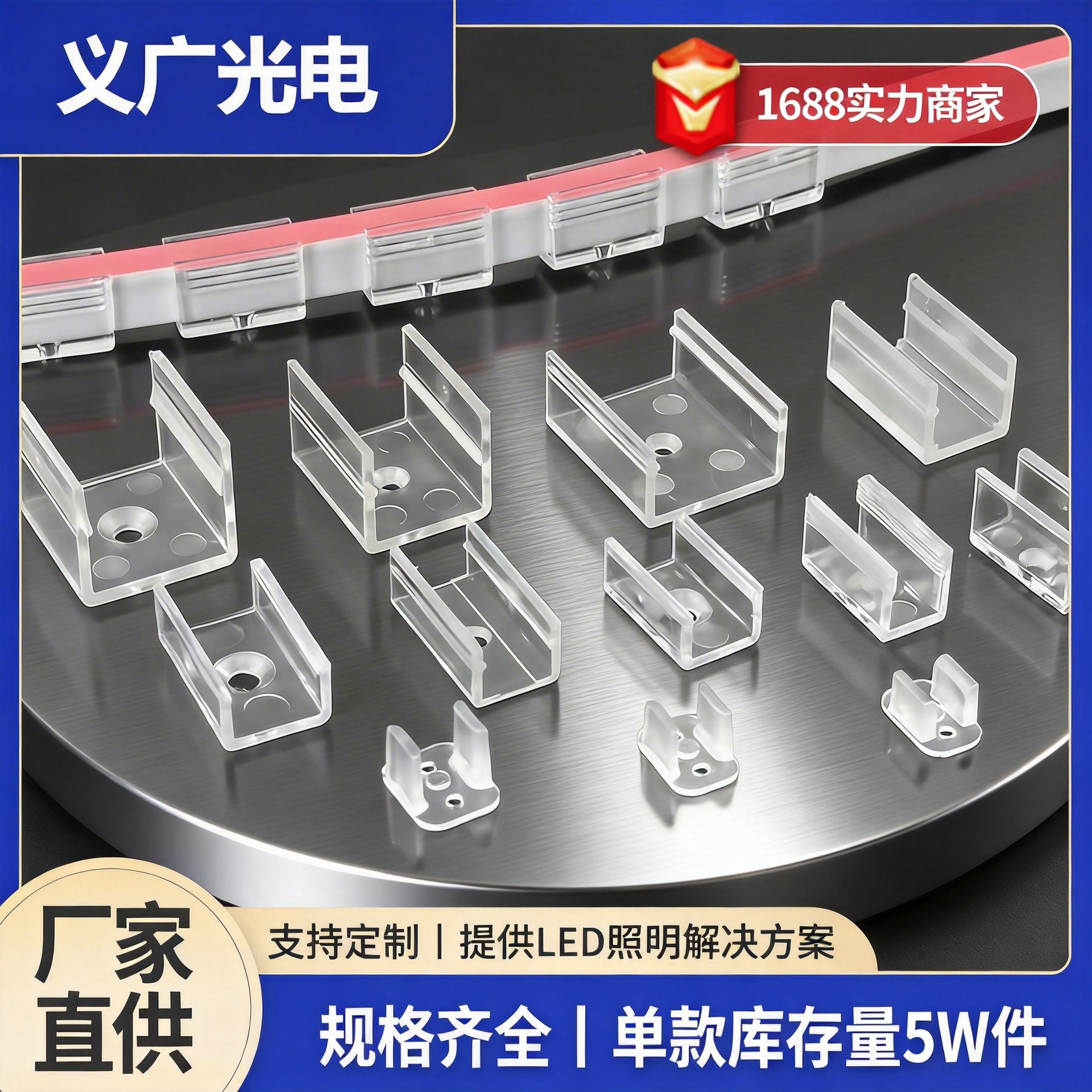 LED灯带专用卡扣柔性霓虹灯条透明PC塑料卡扣硅胶灯带固定卡槽