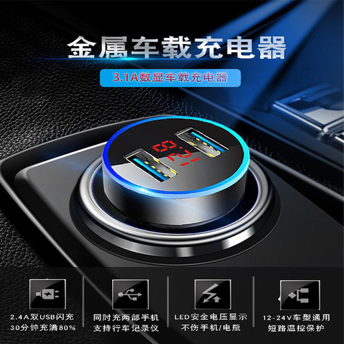 Digital display mobile phone car charger one to two cigarette lighter mini fast charging car charger metal fast charging flash charging