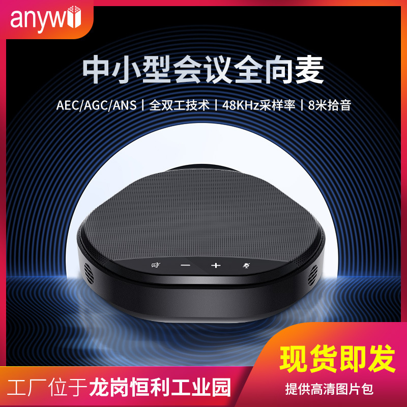 Desktop Microphone with Audio All-In-One Omnidirectional Microphone Video Conferencing Wireless Bluetooth Noise Reduction Microphone