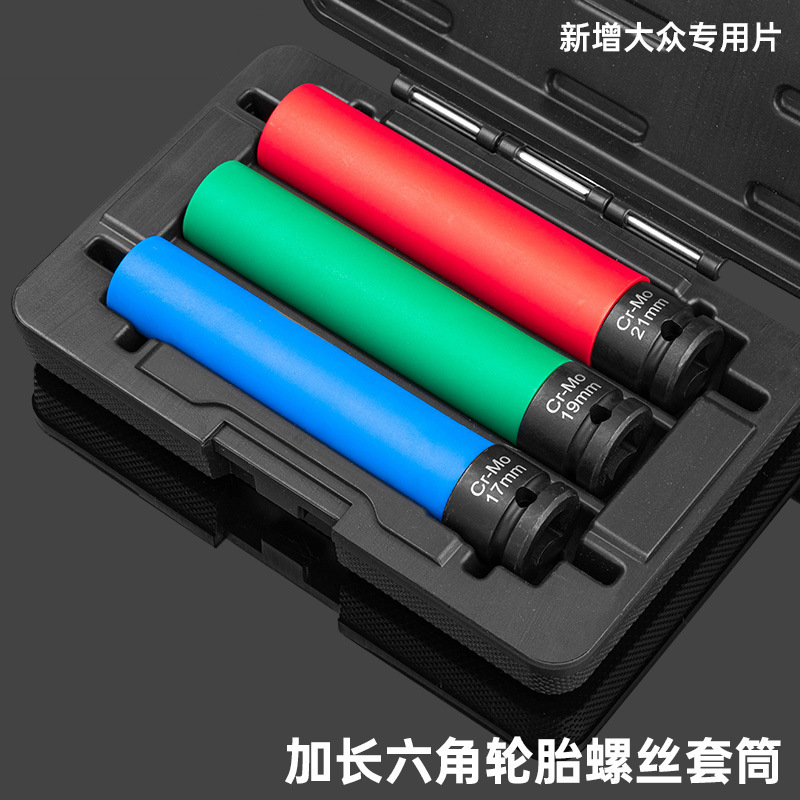 加长15cm超长轮胎螺丝风炮套筒保护轮毂防刮花专用套筒17/19/21mm