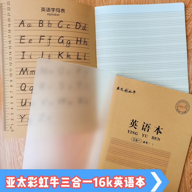 亚太彩虹牛三合一16K大号作业本汉语拼音汉字本数学塑料加厚封面|undefined